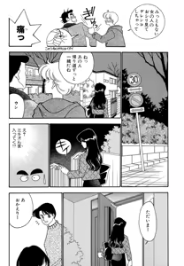Page 110 of Wagamama-na Olive Volume 1 - preview thumbnail