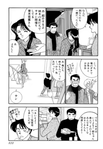Page 111 of Wagamama-na Olive Volume 1 - preview thumbnail