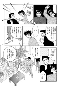 Page 113 of Wagamama-na Olive Volume 1 - preview thumbnail