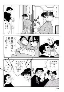 Page 114 of Wagamama-na Olive Volume 1 - preview thumbnail