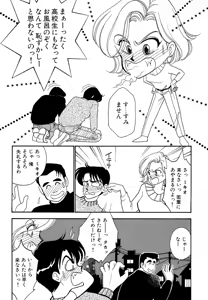 Page 122 of Wagamama-na Olive Volume 1 - preview thumbnail