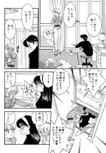 Page 132 of Wagamama-na Olive Volume 1 - preview thumbnail