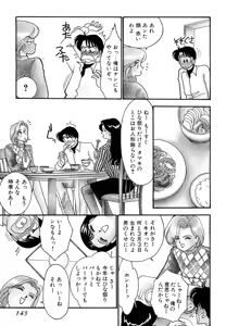 Page 143 of Wagamama-na Olive Volume 1 - preview thumbnail