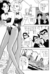 Page 149 of Wagamama-na Olive Volume 1 - preview thumbnail