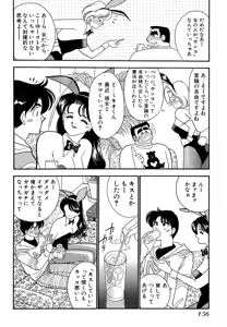 Page 156 of Wagamama-na Olive Volume 1 - preview thumbnail