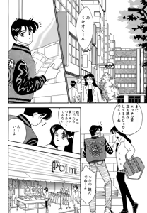Page 160 of Wagamama-na Olive Volume 1 - preview thumbnail
