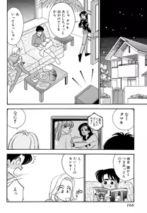Page 166 of Wagamama-na Olive Volume 1 - preview thumbnail
