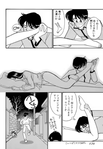 Page 170 of Wagamama-na Olive Volume 1 - preview thumbnail
