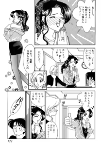 Page 171 of Wagamama-na Olive Volume 1 - preview thumbnail