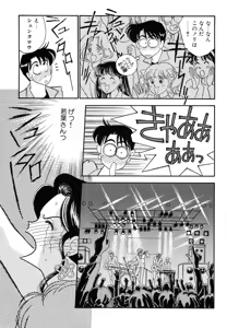 Page 173 of Wagamama-na Olive Volume 1 - preview thumbnail