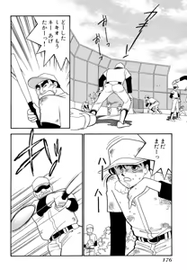 Page 176 of Wagamama-na Olive Volume 1 - preview thumbnail