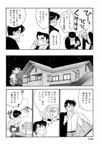 Page 190 of Wagamama-na Olive Volume 1 - preview thumbnail