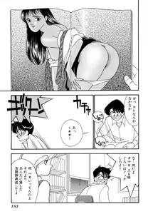 Page 191 of Wagamama-na Olive Volume 1 - preview thumbnail