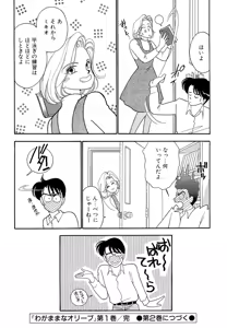 Page 192 of Wagamama-na Olive Volume 1 - preview thumbnail