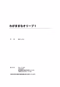 Page 193 of Wagamama-na Olive Volume 1 - preview thumbnail