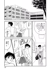 Page 21 of Wagamama-na Olive Volume 1 - preview thumbnail