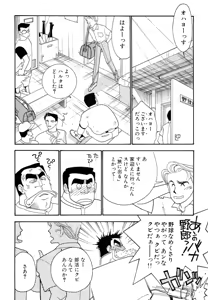Page 38 of Wagamama-na Olive Volume 1 - preview thumbnail