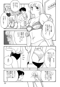 Page 39 of Wagamama-na Olive Volume 1 - preview thumbnail