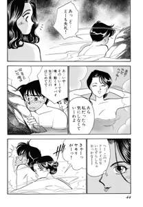 Page 44 of Wagamama-na Olive Volume 1 - preview thumbnail