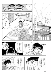 Page 46 of Wagamama-na Olive Volume 1 - preview thumbnail