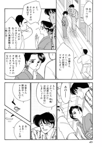 Page 48 of Wagamama-na Olive Volume 1 - preview thumbnail