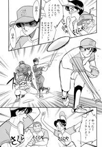 Page 53 of Wagamama-na Olive Volume 1 - preview thumbnail