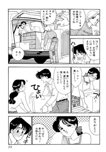 Page 73 of Wagamama-na Olive Volume 1 - preview thumbnail