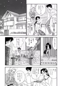 Page 77 of Wagamama-na Olive Volume 1 - preview thumbnail