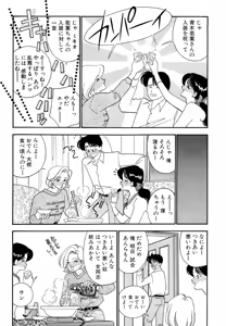 Page 78 of Wagamama-na Olive Volume 1 - preview thumbnail