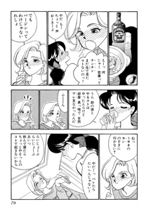 Page 79 of Wagamama-na Olive Volume 1 - preview thumbnail