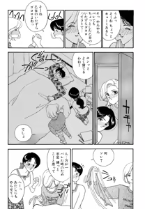 Page 80 of Wagamama-na Olive Volume 1 - preview thumbnail