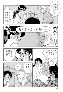Page 82 of Wagamama-na Olive Volume 1 - preview thumbnail