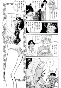 Page 83 of Wagamama-na Olive Volume 1 - preview thumbnail