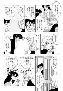 Page 98 of Wagamama-na Olive Volume 1 - preview thumbnail