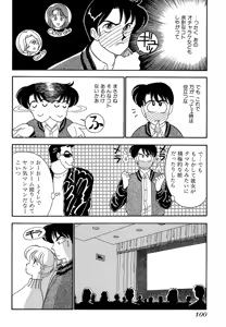 Page 100 of Wagamama-na Olive Volume 1 - preview thumbnail