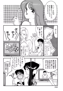 Page 168 of Wagamama-na Olive Volume 2 - preview thumbnail