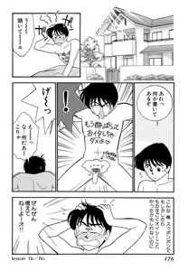 Page 176 of Wagamama-na Olive Volume 2 - preview thumbnail