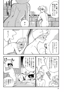 Page 8 of Wagamama-na Olive Volume 2 - preview thumbnail