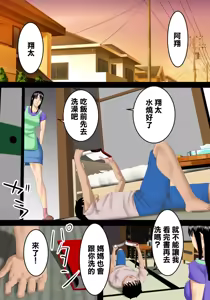Page 2 of Papa ga Kaisha de Ie ni Inai Aida ni Mama to Icha-Icha-suru | 趁著爸爸去上班不在家的時候跟媽媽做愛的故事 - preview thumbnail