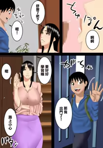 Page 21 of Papa ga Kaisha de Ie ni Inai Aida ni Mama to Icha-Icha-suru | 趁著爸爸去上班不在家的時候跟媽媽做愛的故事 - preview thumbnail