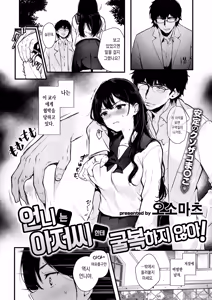 Page 4 of One-chan ha Oji-san ni Kusshinai! - preview thumbnail