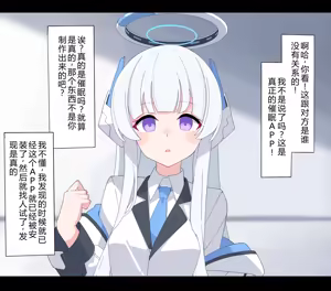 Page 8 of Noa Buzama Saimin 1 | 诺亚耻辱催眠 1 (Blue Archive) [Chinese]【机翻汉化+修正】 - preview thumbnail
