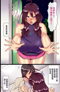 Page 3 of Otokoun nai Hahaoya ni Koi o Shite Ninshinsasete... | 我上了没有男人缘的母親並讓她懷孕… - preview thumbnail