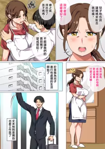 Page 5 of Musuko no Tsuyosugiru Seiyoku o Kaishou Suru no wa Haha no Tsutome desu! | 消除兒子過强的性慾是母親的職責! - preview thumbnail