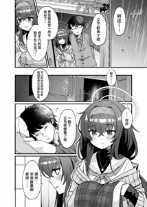 Page 34 of Sensei, Shuufuku Kanryou desu. | 老师、修复已经完成了。 - preview thumbnail