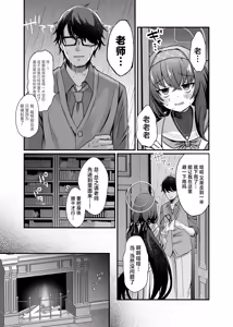 Page 5 of Sensei, Shuufuku Kanryou desu. | 老师、修复已经完成了。 - preview thumbnail