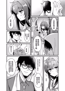 Page 6 of Sensei, Shuufuku Kanryou desu. | 老师、修复已经完成了。 - preview thumbnail