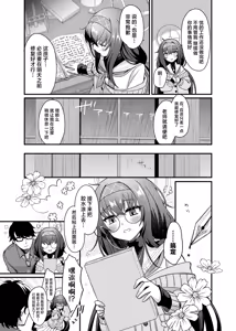 Page 7 of Sensei, Shuufuku Kanryou desu. | 老师、修复已经完成了。 - preview thumbnail