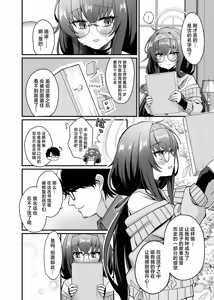 Page 8 of Sensei, Shuufuku Kanryou desu. | 老师、修复已经完成了。 - preview thumbnail