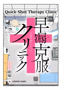Page 4 of Sourou Kokufuku Clinic | Quick-Shot Therapy Clinic - preview thumbnail